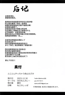 Page 43 of Tokoton Yacchau Kyouyama Kazusa | 杏山和纱要做到底