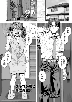 Page 1 of Brocon Imouto to Mahou no Dougu