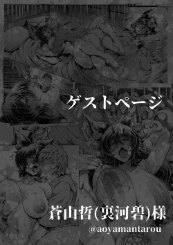 Page 29 of Iruza-san wa mougamandekinai!