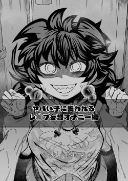 Page 1 of Yabaiko ni Osowareru