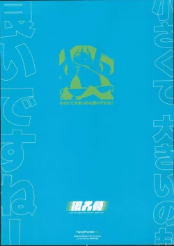 Page 20 of Chiisakute Ookii no mo Yoi desu ne!