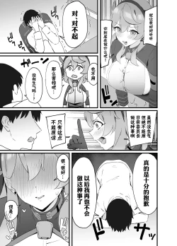 Page 6 of Seiyoku Kanri wa Makasete Kudasai | 性欲管理就包在我身上吧