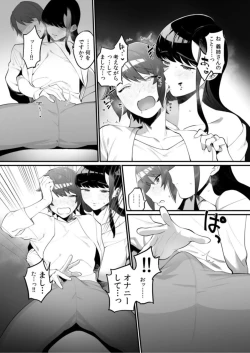 Page 18 of Gishi to no Ecchina Dōseisei Katsu! ～ Watashi no Oppai, Sutte! Namete! ～ 1