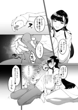 Page 19 of Gishi to no Ecchina Dōseisei Katsu! ～ Watashi no Oppai, Sutte! Namete! ～ 1