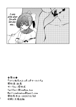 Page 26 of Marine Senchou no Yopparai Archive | Marine's Drunken Archives