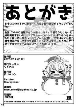 Page 17 of Sensei, Watashi o Onaho ni Shite Ii yo