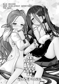 Page 2 of Sensei! Ippai Seieki Itadakimasu!