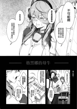 Page 4 of Gehenna no Meushi