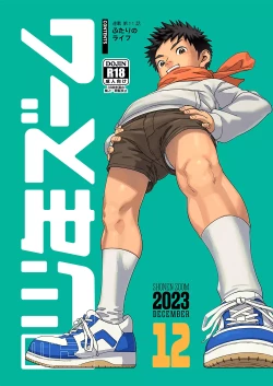 Page 1 of Gekkan Shounen Zoom 2023-12