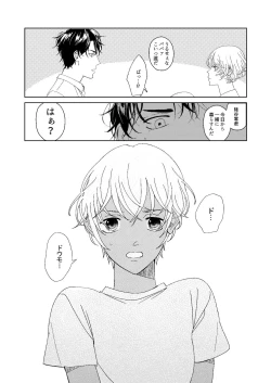 Page 11 of Hatsukoi 2006