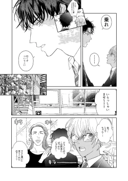 Page 21 of Hatsukoi 2006