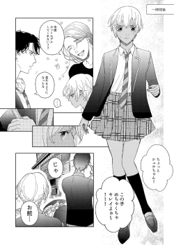 Page 23 of Hatsukoi 2006