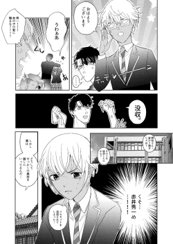 Page 32 of Hatsukoi 2006