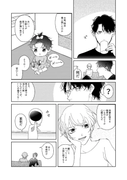 Page 33 of Hatsukoi 2006