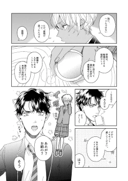 Page 39 of Hatsukoi 2006