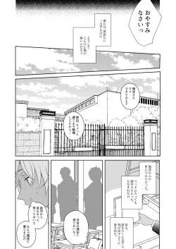 Page 56 of Hatsukoi 2006
