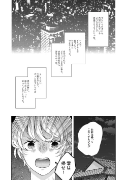 Page 77 of Hatsukoi 2006