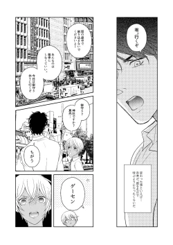 Page 80 of Hatsukoi 2006
