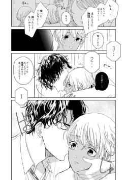 Page 81 of Hatsukoi 2006