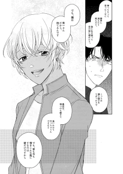 Page 97 of Hatsukoi 2006