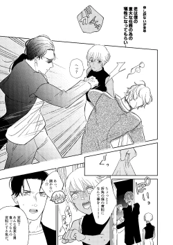 Page 14 of Akayasu Jotaika WEB Sairoku