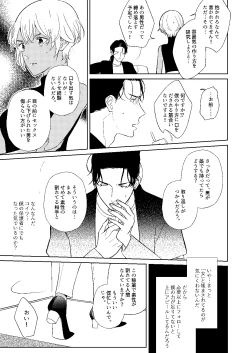 Page 16 of Akayasu Jotaika WEB Sairoku