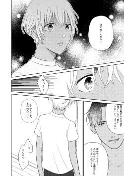 Page 45 of Akayasu Jotaika WEB Sairoku