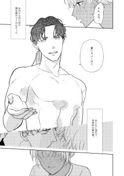 Page 46 of Akayasu Jotaika WEB Sairoku