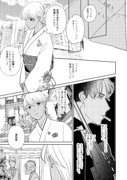 Page 80 of Akayasu Jotaika WEB Sairoku