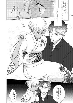 Page 81 of Akayasu Jotaika WEB Sairoku