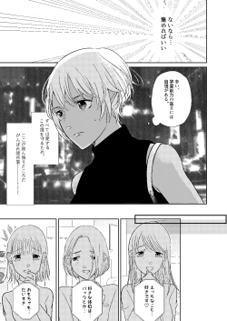 Page 8 of Akayasu Jotaika WEB Sairoku