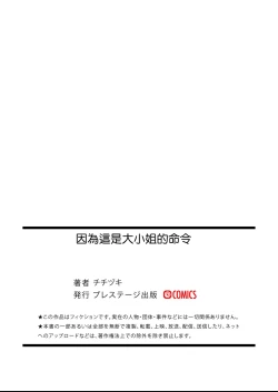 Page 36 of OjouBecause it's my young lady's command. | 因為這是大小姐的命令