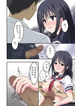 Page 14 of Chikan DenshaSaionji Shiori Hen