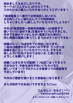 Page 35 of Chikan Densha 2