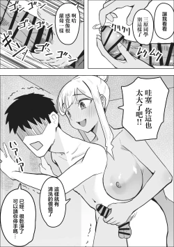 Page 13 of DeliHeal Yondara Doukyuusei no Gal ga Kita | 叫小姐上門結果來的却是同班辣妹
