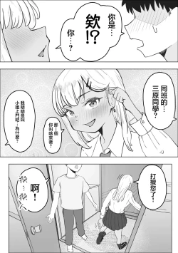 Page 4 of DeliHeal Yondara Doukyuusei no Gal ga Kita | 叫小姐上門結果來的却是同班辣妹