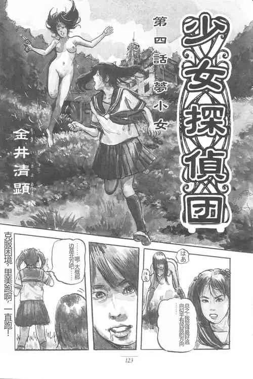 Download Girl Detective Team part 4 「Dream Girl」