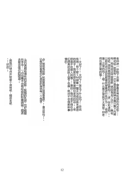 Page 13 of Mitsugetsu