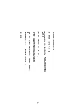 Page 20 of Mitsugetsu