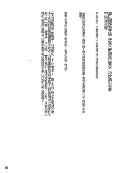 Page 11 of Kamimachi  Shoujo