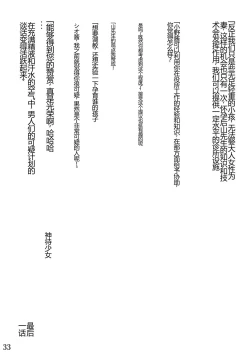 Page 34 of Kamimachi  Shoujo