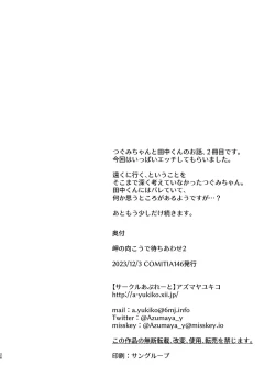 Page 26 of Misaki no Mukou de Machiawase 2