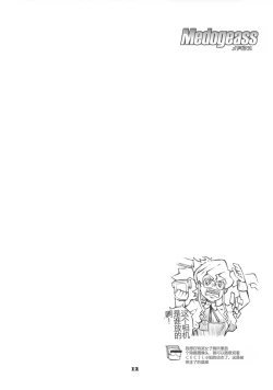 Page 11 of Medogeass