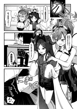 Page 3 of Sensei no Onsen ga Kaihatsusarechau Hon