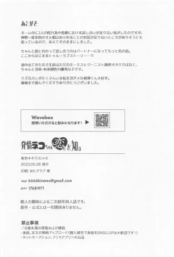 Page 57 of Hatsujou Nekochan Koi o Shiru