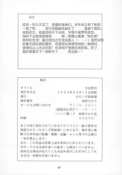 Page 49 of Shoujo Jidai