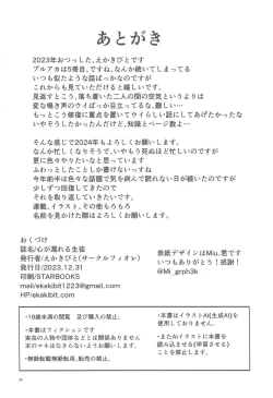 Page 33 of Kokoro ga Moreru Seito