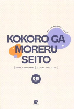Page 34 of Kokoro ga Moreru Seito