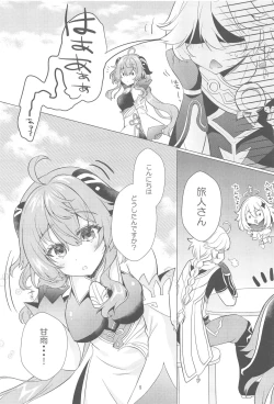 Page 4 of Kiyoki Kororo to Amai Ame