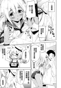 Page 5 of Ro-chan to Hadaka no Tsukiai Desutte